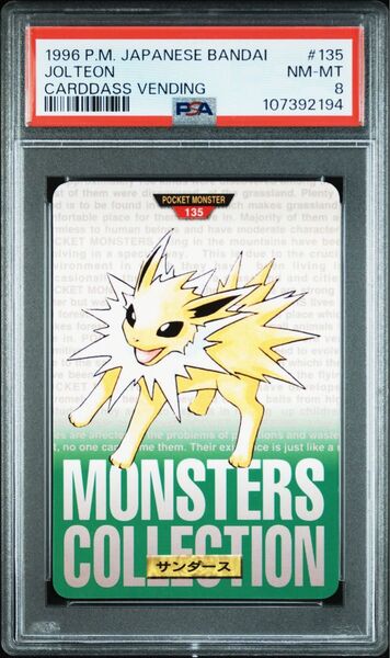 サンダース カードダス psa8 トップサン カードダス PSA 鑑定品