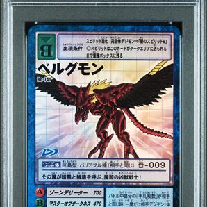 ベルグモン 旧デジモンカード PSA10 デジモン 旧デジカ