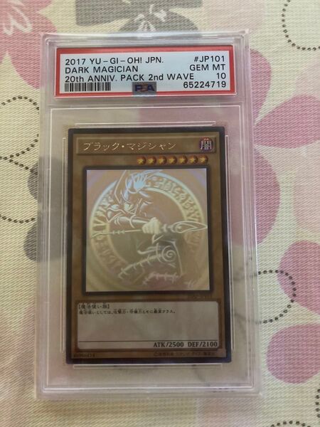 遊戯王 ブラック・マジシャン ホロパラ PSA10