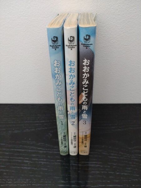 おおかみこどもの雨と雪 全巻セット