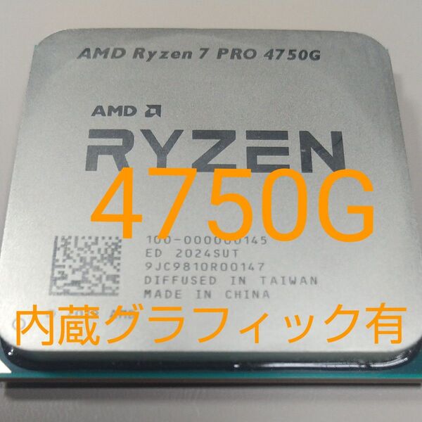 Ryzen 7 Pro 4750G AMD 本体のみ