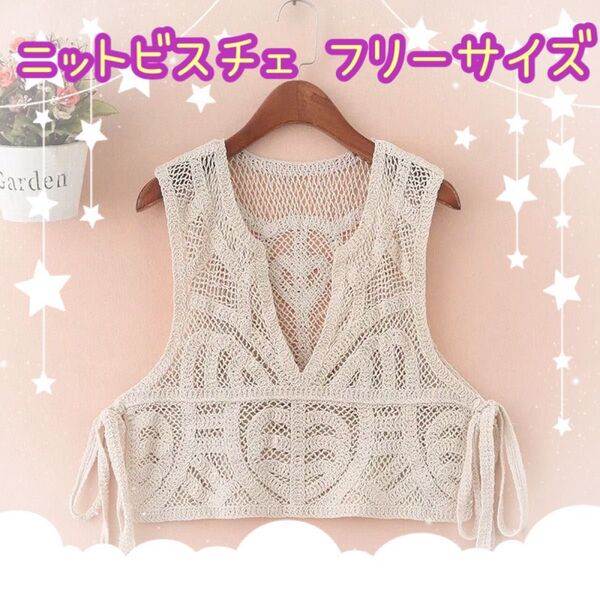 かぎ編みショートベスト クロップド丈 夏 ニット レイヤード トップス レース
