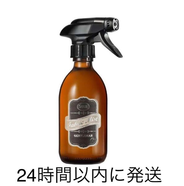 新品 即発送SABON ファブリックミスト ジェントルマン 300ml