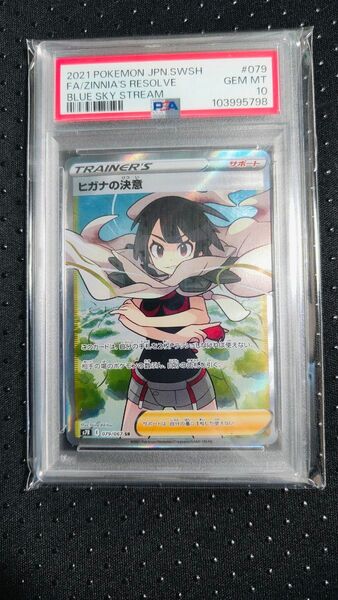 PSA10 ポケモンカード ヒガナの決意 SR