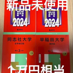 赤本 まとめ売り