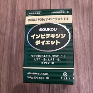新品 ソウコウ イソビテキシンダイエットサプリ 1箱 韓国 ダイエット
