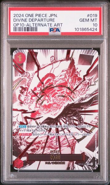 ワンピースカード 神避 パラレル psa10