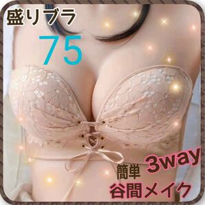 ストラップレスブラ 盛りブラ 盛れるブラ 谷間 レース 補正ブラ 75 アプリコット