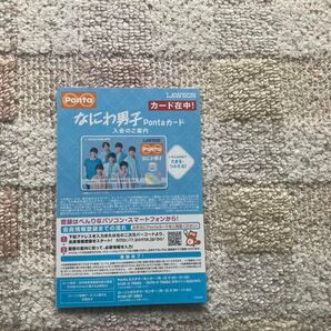 【新品未使用】なにわ男子 Pontaカード+クリアポーチ