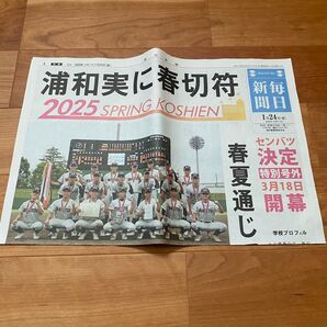 号外 浦和実業
