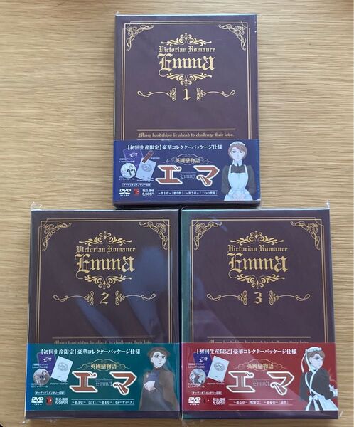 英國戀物語エマ限定版1、2、3巻セット DVD 森薫