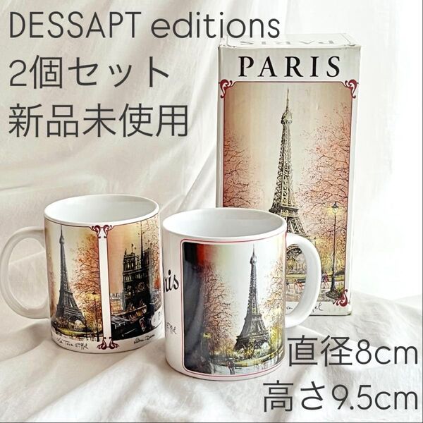 c209 マグカップ DESSAPT edition paris フランス パリ 食器 コップ 箱付