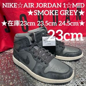 期間限定セール価格♪NIKE☆AIR JORDAN 1☆MID★SMOKE GREY★23cm