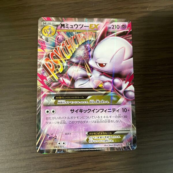ポケモンカード MミュウツーEX