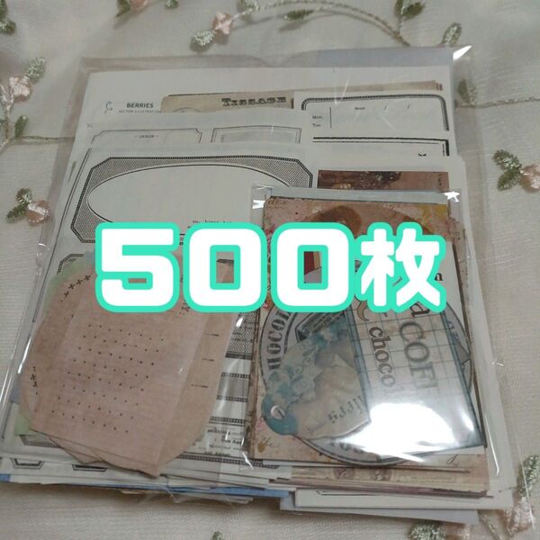 コラージュ素材おすそ分け【500枚】