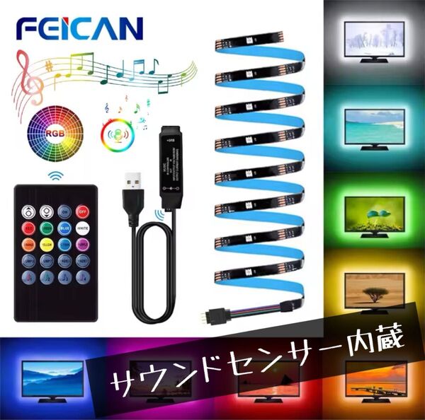 サウンドセンサー内蔵 LEDテープライト RGB SMD5050 5m 20キーリモコン付 2個セット