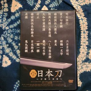 DVD 日本刀 ~刀剣の世界~
