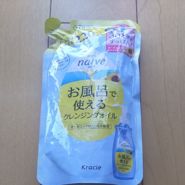 ナイーブ お風呂で使えるクレンジングオイル 詰替用 220ml ×1