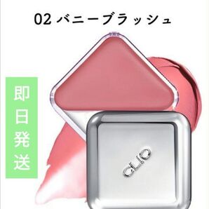 新品未使用 クリオ エッセンシャルリップチークタップ 02 バニーブラッシュ