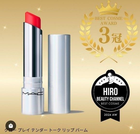 MAC グロープレイ テンダートーク リップバーム 460 サーブ