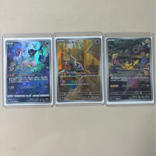 ポケモンカード ミュウ ミミッキュピカチュウAR 3枚セット