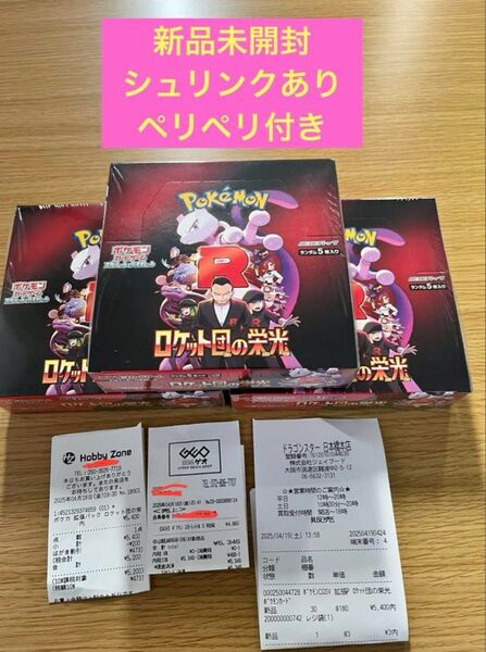 ポケモンカード ロケット団の栄光 シュリンク付き3BOX 新品未開封 ポケモンカード ポケモンカードゲーム BOX