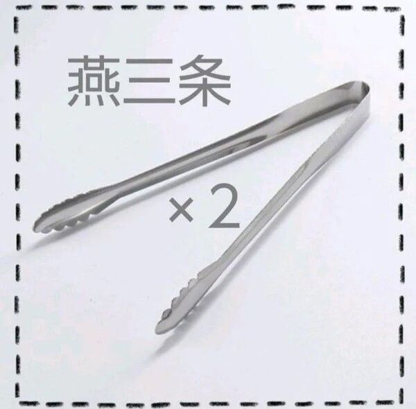 【日本製】 燕三条 ミニ トング 2点セット ステンレス シンプル キャンプ アウトドア おつまみ お酒 おかず キッチン
