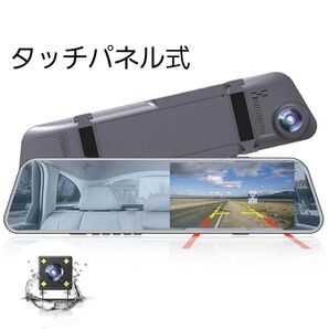 ドライブレコーダー タッチパネル 前後ドラレコ ミラー型 ルームミラー型 撮影