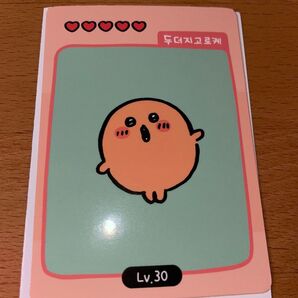 もぐらコロッケ 韓国限定 トレカ ナガノマーケット カード1枚