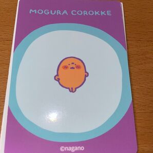 もぐらコロッケ 韓国限定 トレカ ナガノマーケット カード1枚