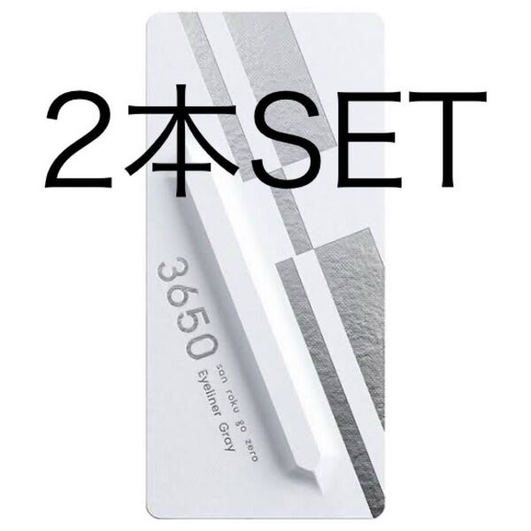 3650 Liquid Eyeliner Gray サンロクゴウゼロ リキッド アイライナー グレイ 2本SET