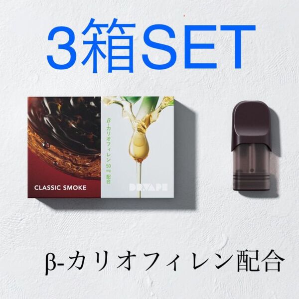 DR.VAPE Model 3 フレーバーカートリッジクラシックスモークβ ※β-カリオフィレン配合 3箱SET
