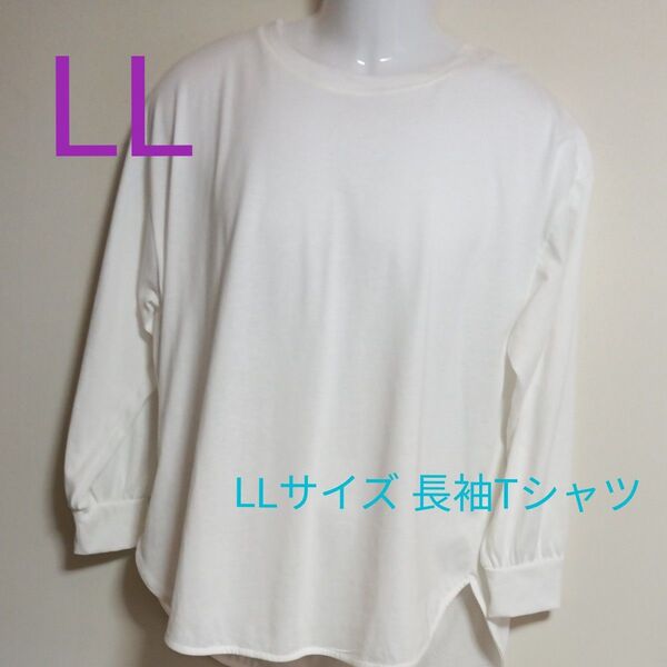 長袖 ロンT ホワイト