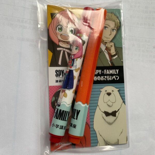 進研ゼミ SPY×FAMILY おさらいペン 2色セット