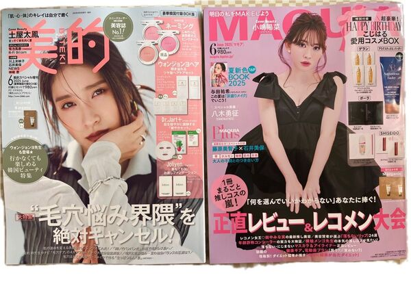 美的&MAQUIA 2025.6月号本誌のみ
