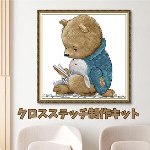 クロスステッチ キット 制作 くま うさぎ 刺繍 布 デザイン ハンドメイド