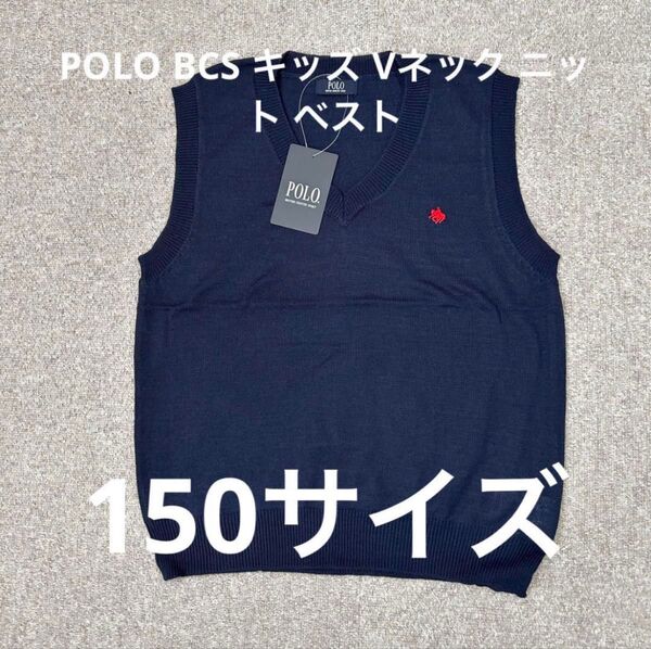 POLO BRITISH COUNTRY SPIRIT キッズ Vネック ニットベスト 150サイズ 卒園式 冠婚葬祭