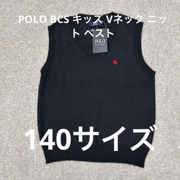 POLO BRITISH COUNTRY SPIRIT キッズ Vネック ニットベスト 140サイズ 卒園式 冠婚葬祭
