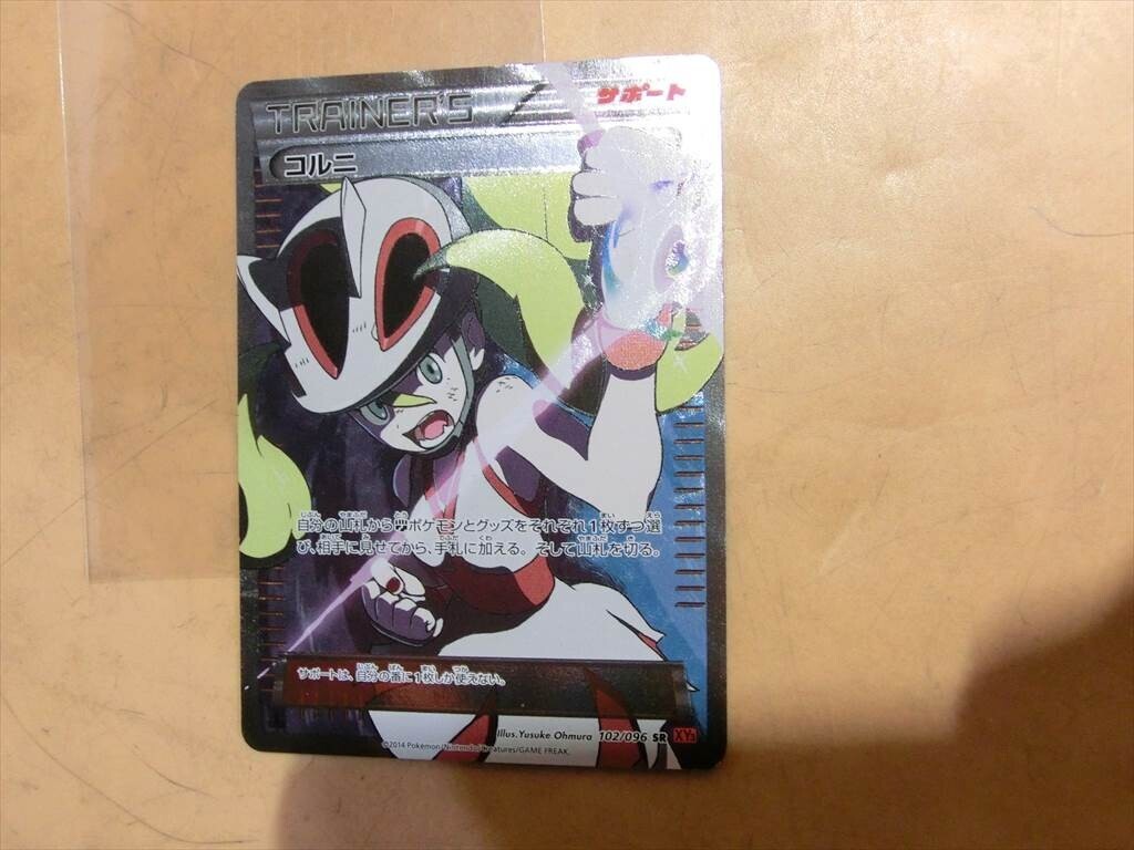 Yahoo!オークション -「ポケモンカード sr コルニ」(おもちゃ Yahoo!オークション -「ポケモンカード sr コルニ」(おもちゃ