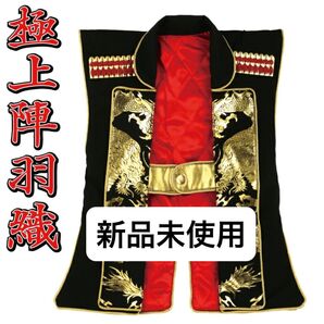 極上陣羽織