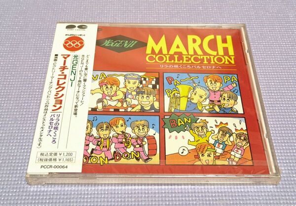 ★新品未開封 CD 光GENJI【 ビクトリー・マーチング・バンド 】★