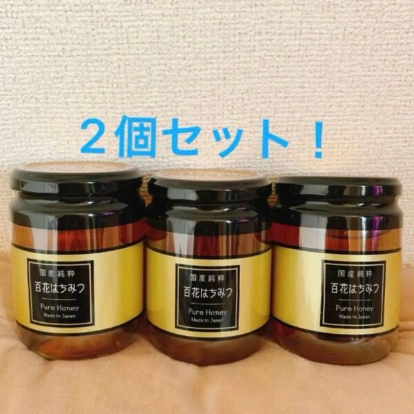 国産純粋百花はちみつ 国産 蜂蜜 ハチミツ 百花 国産純粋はちみつ 非加熱 純粋