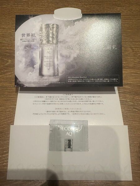 コスメデコルテ AQ毛穴美容液オイル(洗い流し用オイル美容液)0.8mL×2包