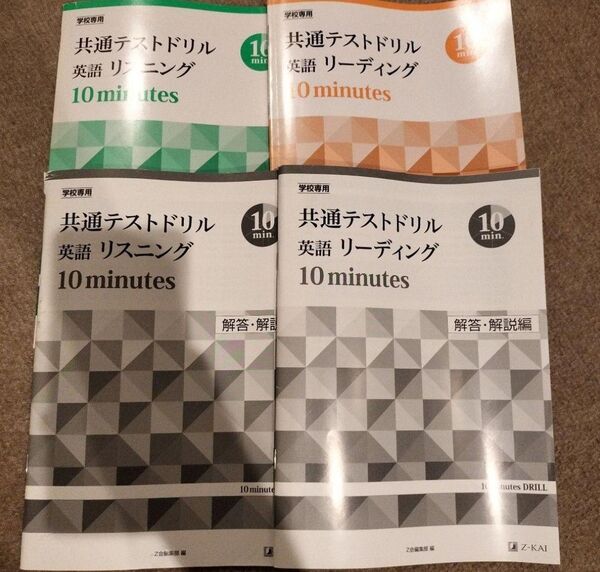共通テスト対策 英語リーディング リスニング