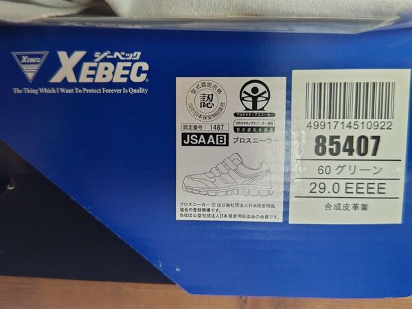 XEBEC安全靴29センチ グリーン