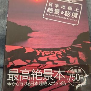日本の極上絶景秘境
