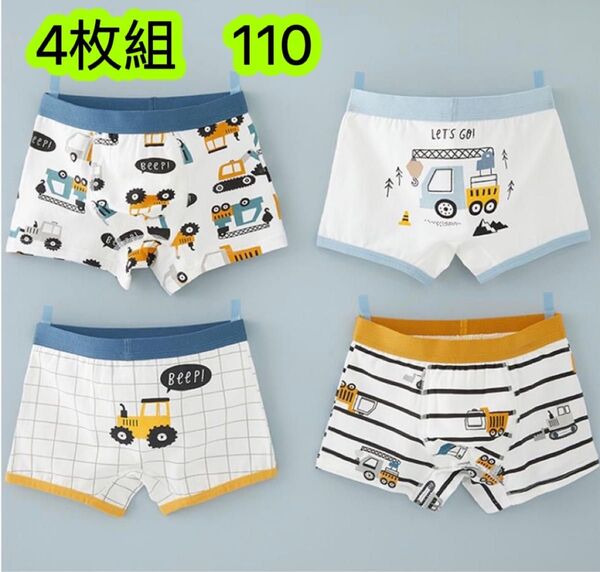 4枚組110cm男の子ボクサーパンツ綿100% キッズ下着 幼児子供下着 86号