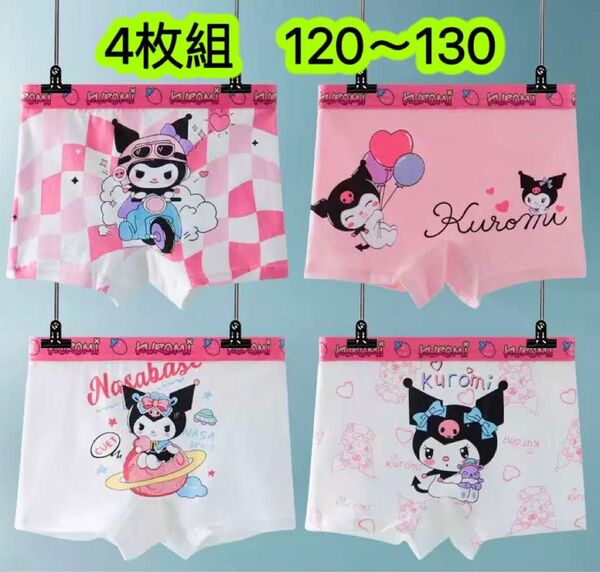 4枚セット130女の子ボクサーパンツ 女の子可愛いショーツ綿 肌着 9106号 子供下着