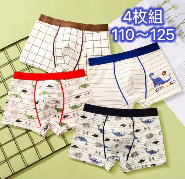 4枚組110-125男の子ボクサーパンツ 綿 男の子下着 子供パンツ 第323号 ボクサーパンツ
