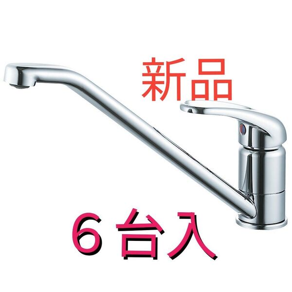 ワンホール水栓